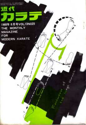 近代カラテ1968_8.jpg