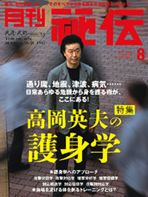 秘伝201108.jpg