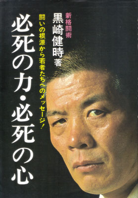 必死の力必死の心1.jpg