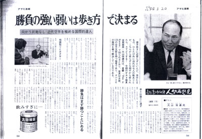 アサヒ芸能1969.jpg