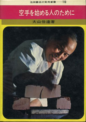 空手を始める人のために.jpg