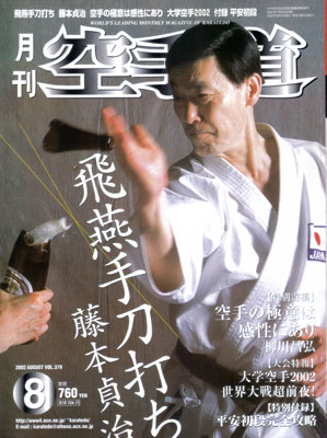 藤本貞治瓶切り.jpg