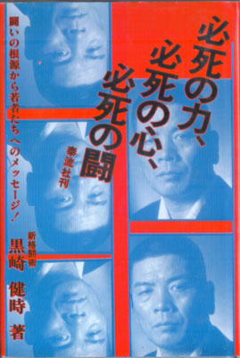 必死の力必死の心3.jpg
