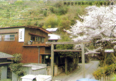 八幡浜道場.jpg