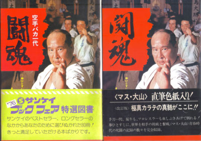 闘魂帯付.jpg