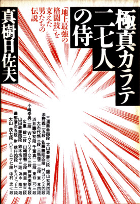 27人の侍1.jpg