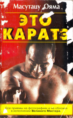 ¥í¥·¥¢ÈÇThis_is_karate.jpg