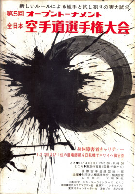 第5回全日本1.jpg