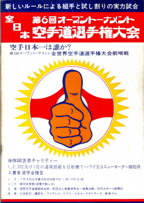 第6回全日本1.jpg