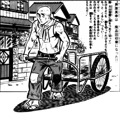 芦原英幸廃品回収.jpg