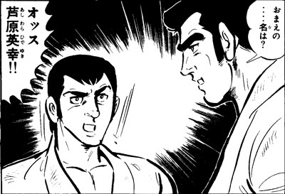 芦原英幸初登場.jpg