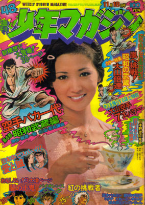 マガジン1973}48号.jpg