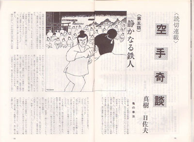 現代カラテマガジン1972_11_5.jpg