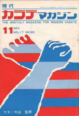 現代カラテマガジン1972_11.jpg
