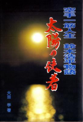太陽の使者.jpg