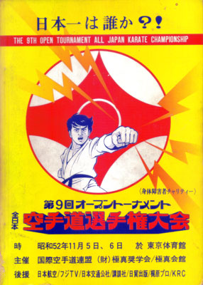 第9回全日本1.jpg