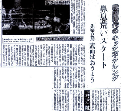 日刊スポーツ19690416.jpg