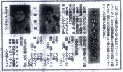 Æü´©¥¹¥Ý¡¼¥Ä19690801.jpg