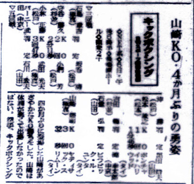 Æü´©¥¹¥Ý¡¼¥Ä19700207.jpg