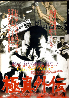 極真外伝.jpg
