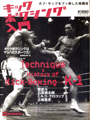 キックボクシング入門.jpg