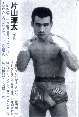 片山源太.jpg