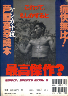 芦原英幸読本2.jpg