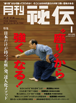 秘伝201301.jpg