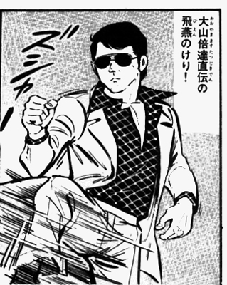 真樹日佐夫3.jpg