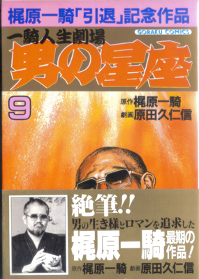 真樹日佐夫17.jpg