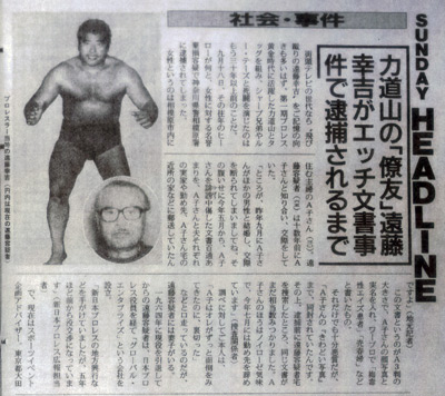 遠藤幸吉逮捕.jpg