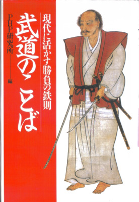 武道のことば.jpg