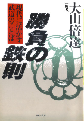 勝負の鉄則1.jpg