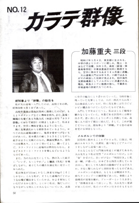加藤重夫1.jpg