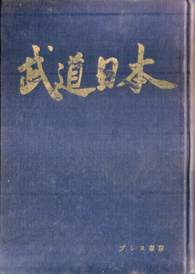武道日本(上).jpg