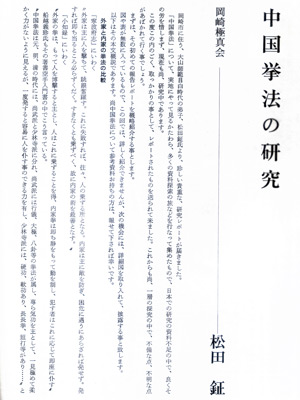 松田隆智3.jpg