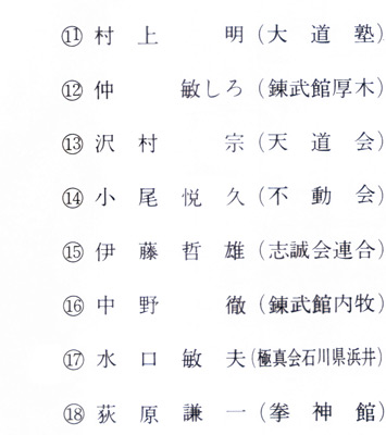 第1回硬式コンタクト空手4.jpg