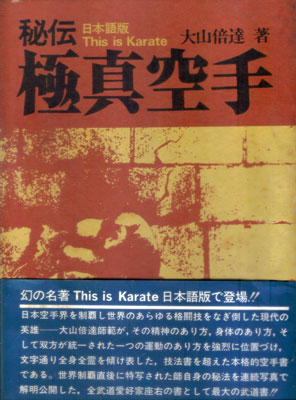 秘伝極真空手1.jpg