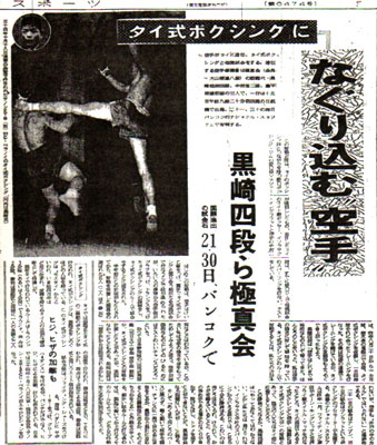 極真VSムエタイ14.jpg