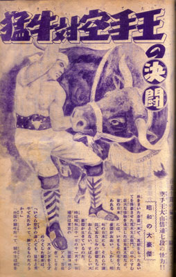 猛牛対空手王の決闘1.jpg