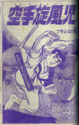 空手旋風児12.jpg