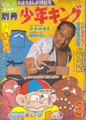 空手旋風児1.jpg