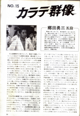 郷田勇三1.jpg
