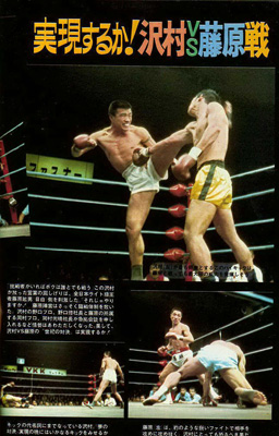 沢村忠16.jpg