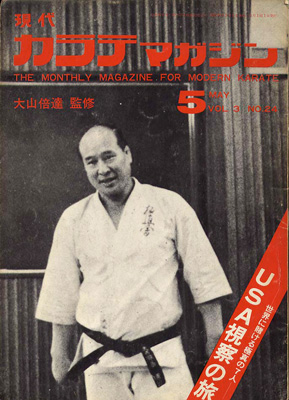 現代カラテマガジン1974_5_1.jpg