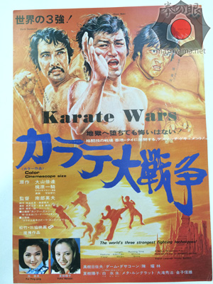 カラテ大戦争ポスター.jpg