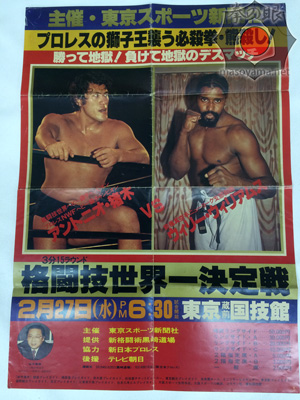 猪木VSウィリーポスター.jpg