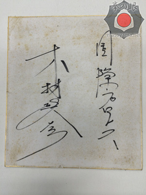 ÌÚ¼À¯É§¥µ¥¤¥ó.jpg