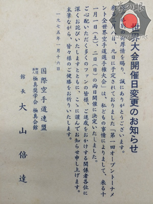 1975世界大会変更のお知らせ.jpg