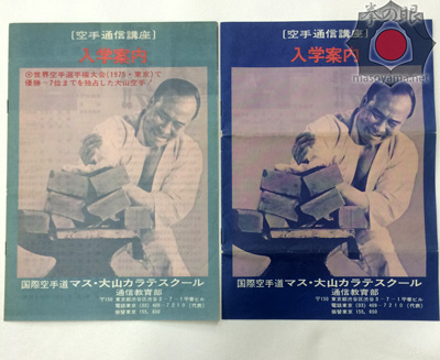 マス大山空手スクール入学案内.jpg
